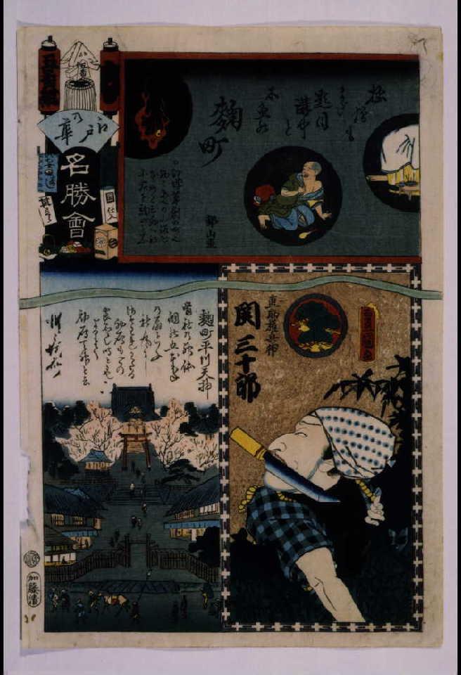 作品画像:江戸の花名勝会 や 五番組