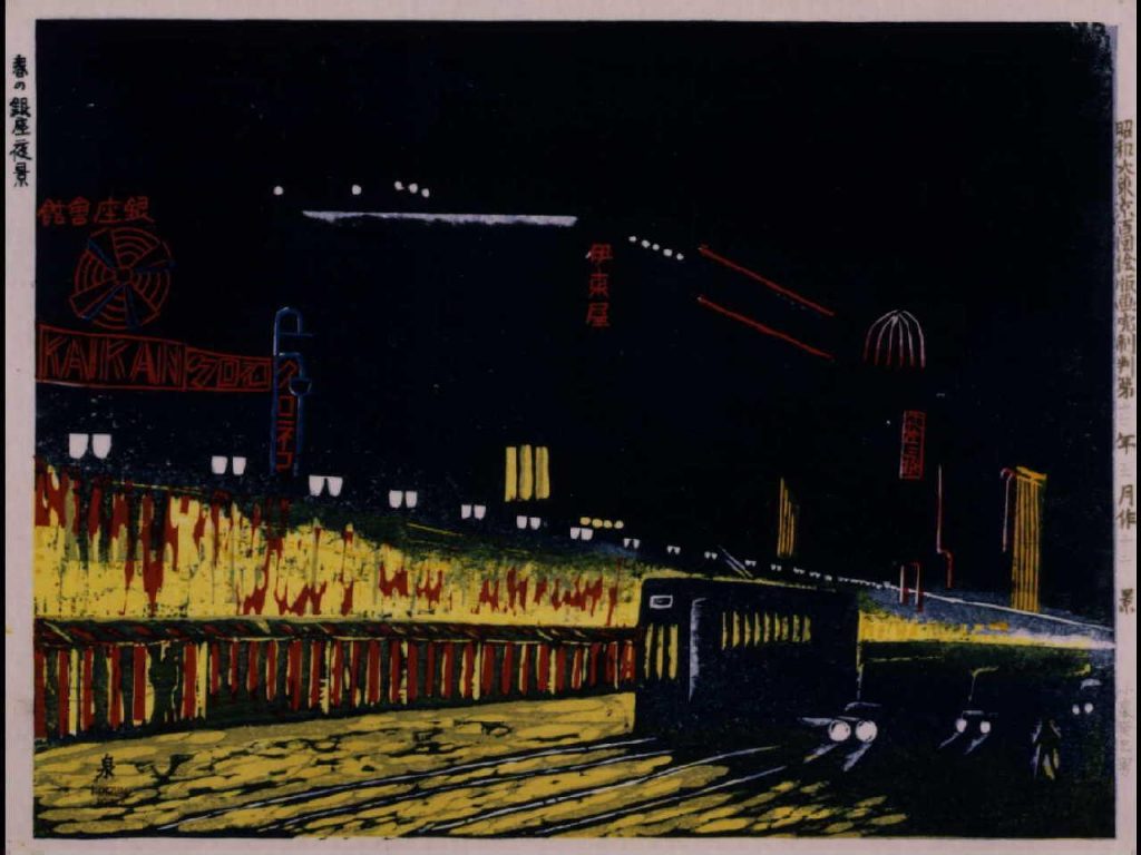 作品画像:昭和大東京百図絵版画 第十二景 春の銀座夜景