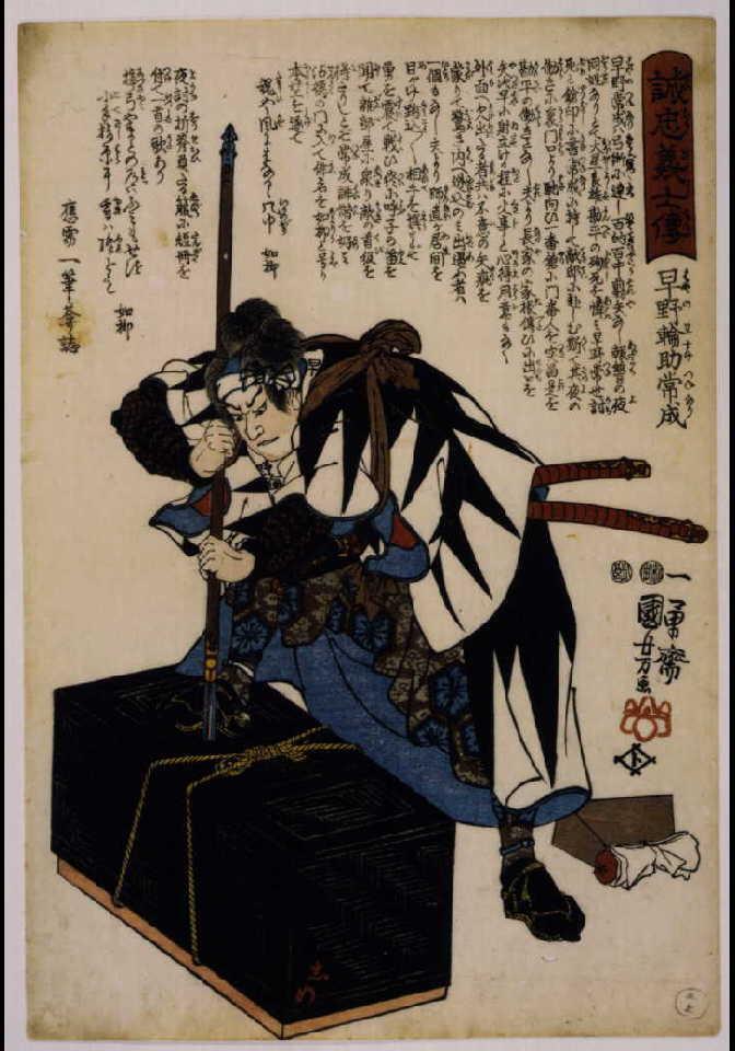 作品画像:誠忠義士伝 早野輪助常成