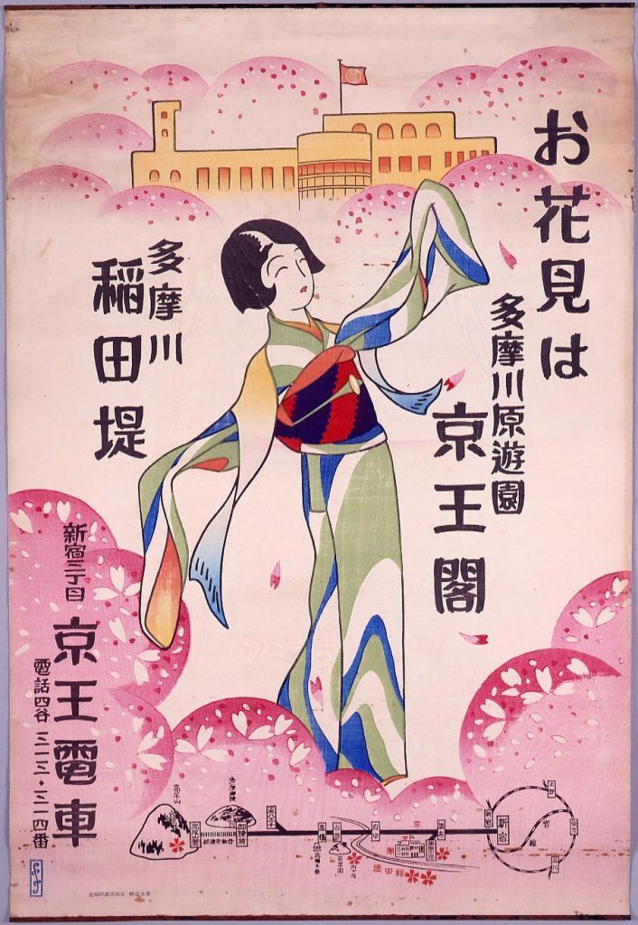 作品画像:京王電車花見案内
