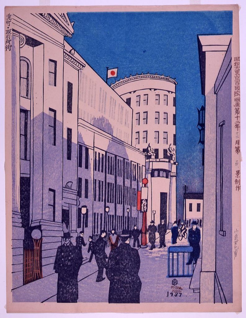 作品画像:昭和大東京百図絵版画 第百景 兜町・取引所街