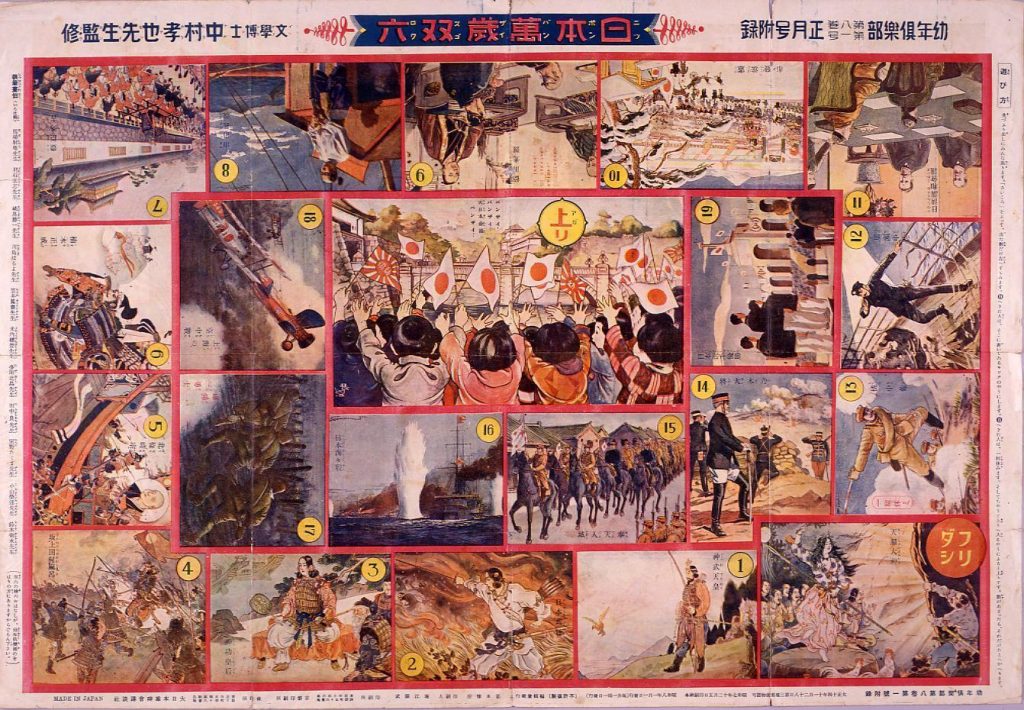 作品画像:日本万歳双六(『幼年倶楽部』8巻1号付録)