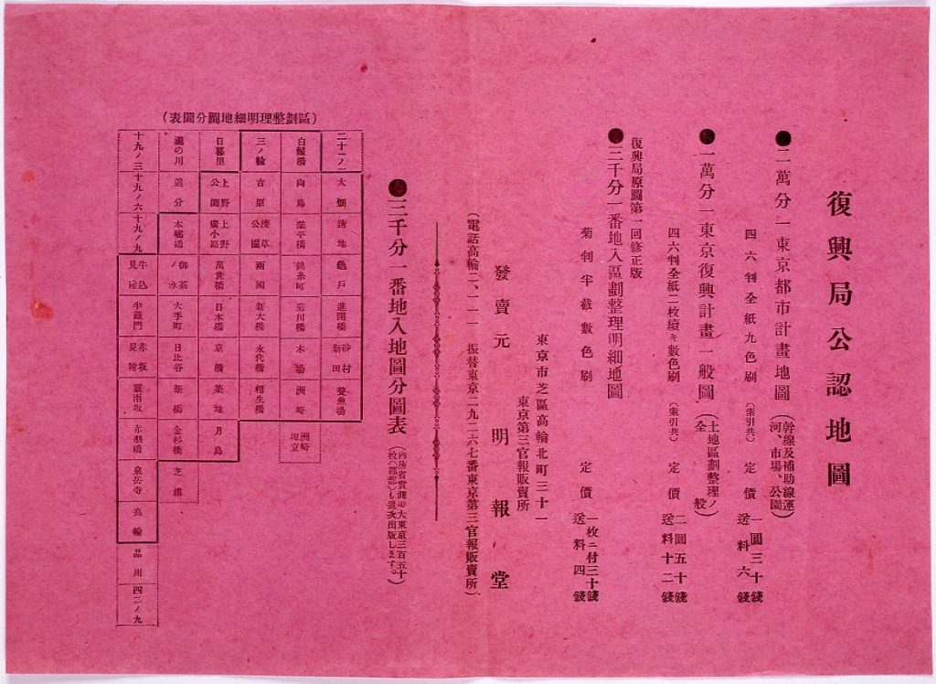 作品画像:復興局公認地図広告