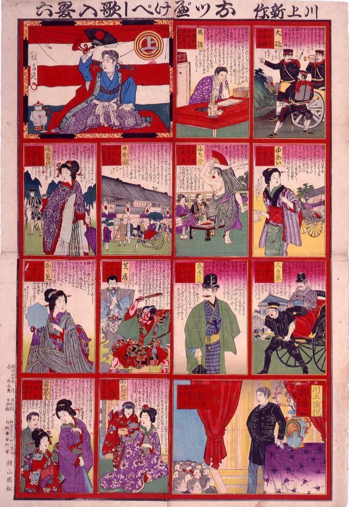 作品画像:川上新作おっぺけぺー歌入双六