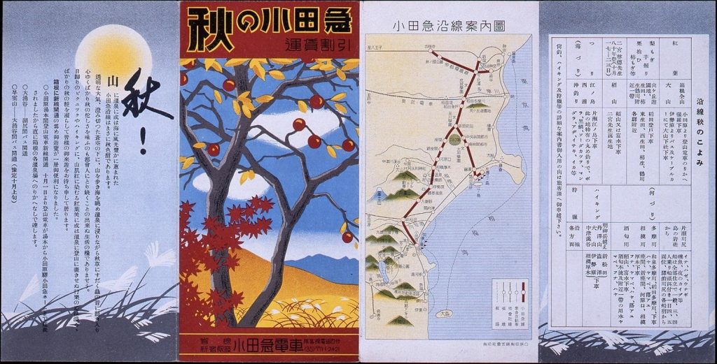 作品画像:沿線案内(秋の小田急)