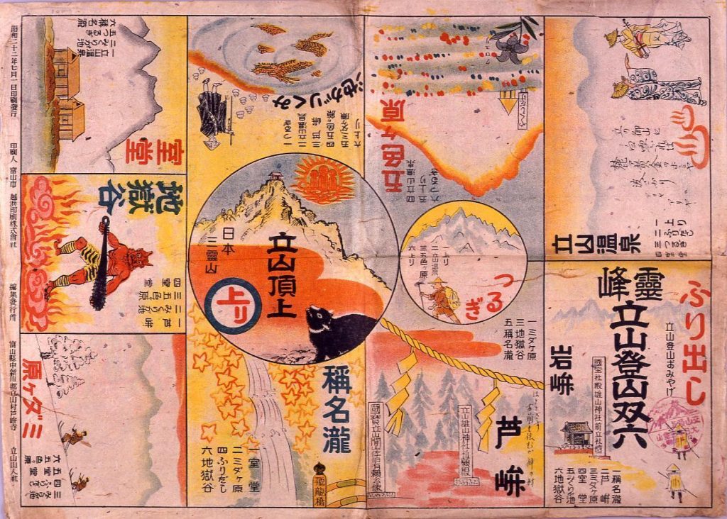 作品画像:霊峰立山登山双六