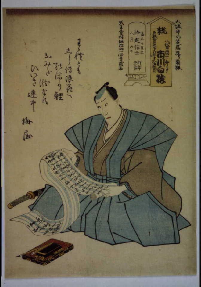 作品画像:死絵 八代目市川団十郎