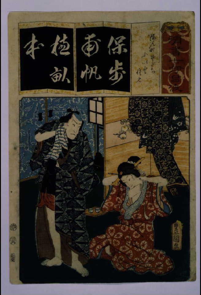 作品画像:清書七仮名 ほん町そだち小いと佐七