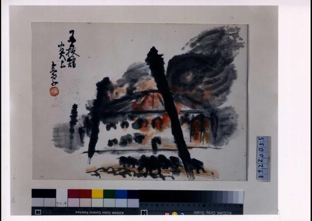 関東大地震画:国技館炎上