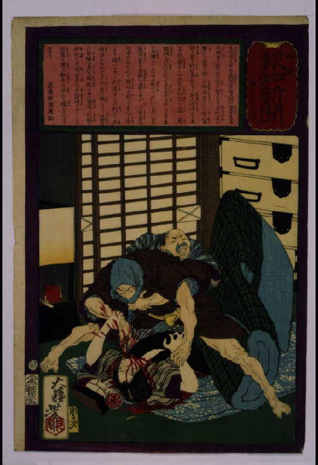 作品画像:郵便報知新聞 第589号