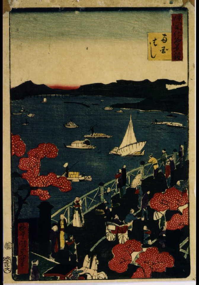 作品画像:東京開化名景競 両国はし