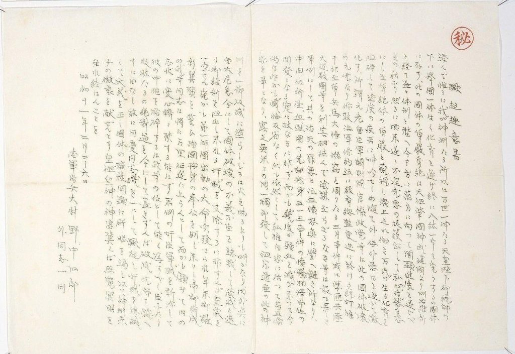 作品画像:蹶起趣意書