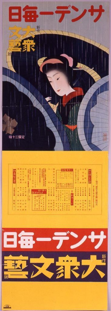 作品画像:サンデー毎日 新作大衆文芸号