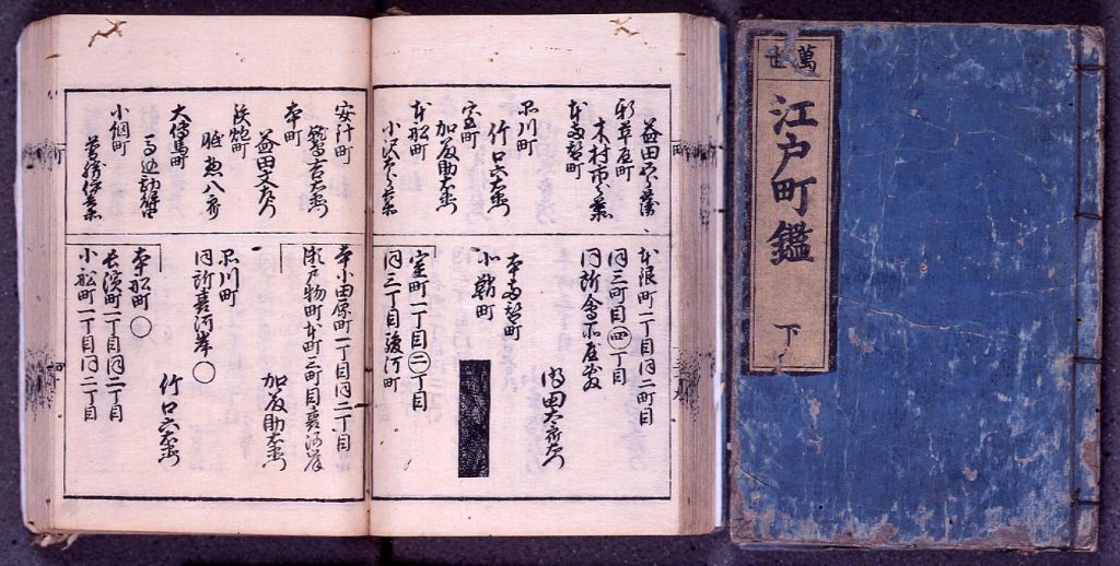 作品画像:万世江戸町鑑
