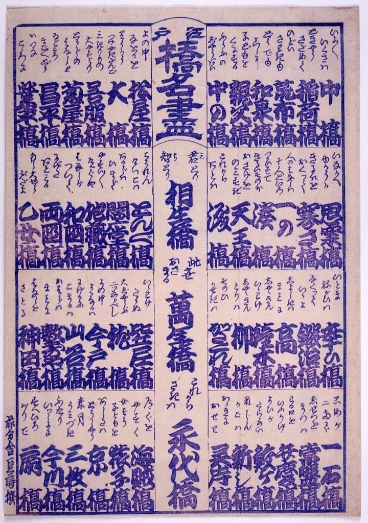 作品画像:江戸橋名尽