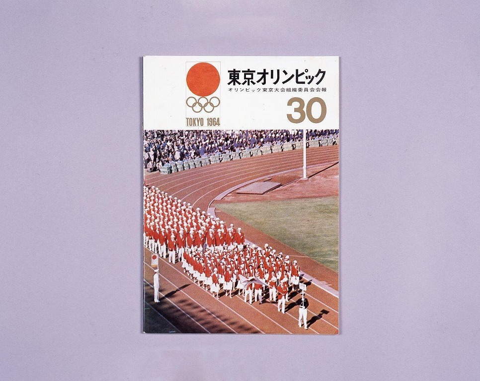 作品画像:会報 東京オリンピック 30