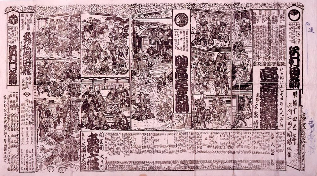 作品画像:寿座辻番付 高根扇曽我鶴歳
