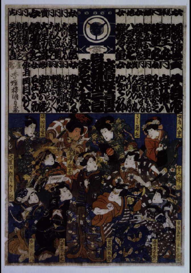 作品画像:大当狂言尽 岩井栄三郎