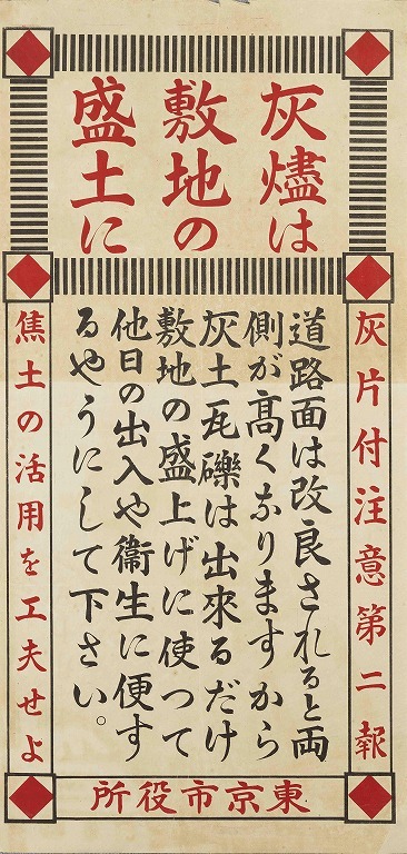 作品画像:ポスター 灰燼は敷地の盛土に