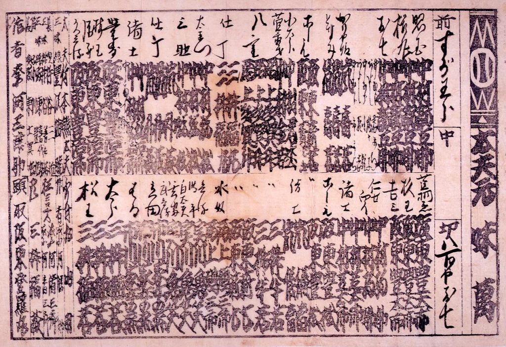 作品画像:役割番付