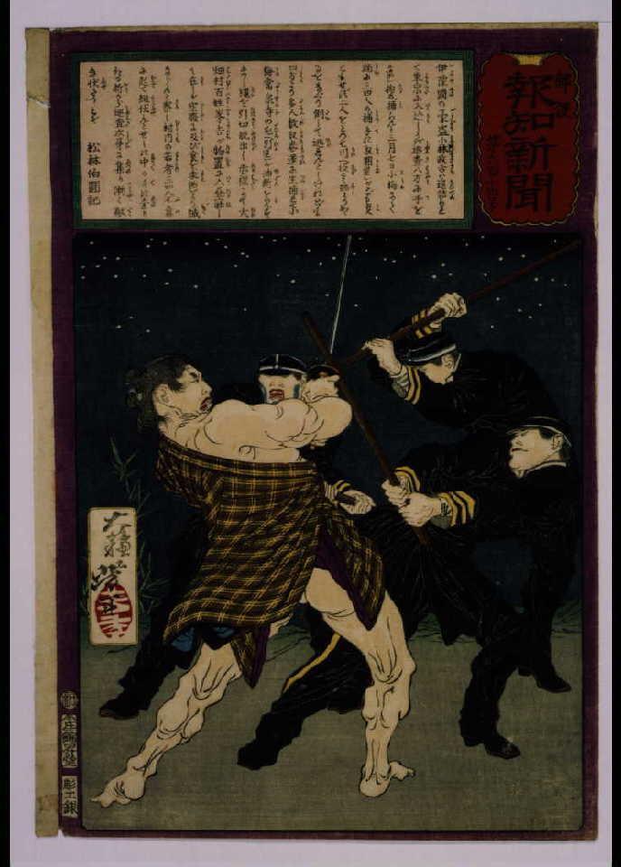 作品画像:郵便報知新聞 第614号