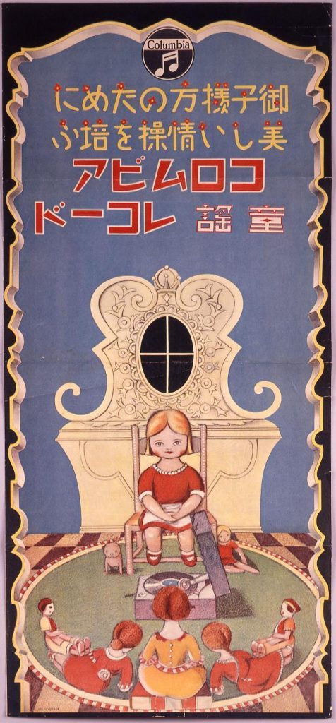 作品画像:コロムビア 童謡レコード