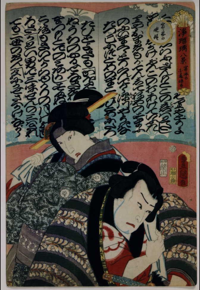 作品画像:浄瑠璃八景 富本の白藤源太(富ヶ岡の晩鐘)