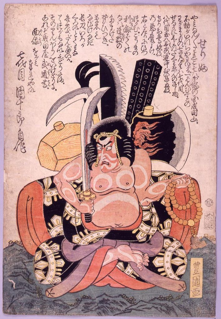 作品画像:七代目団十郎自作せりふ