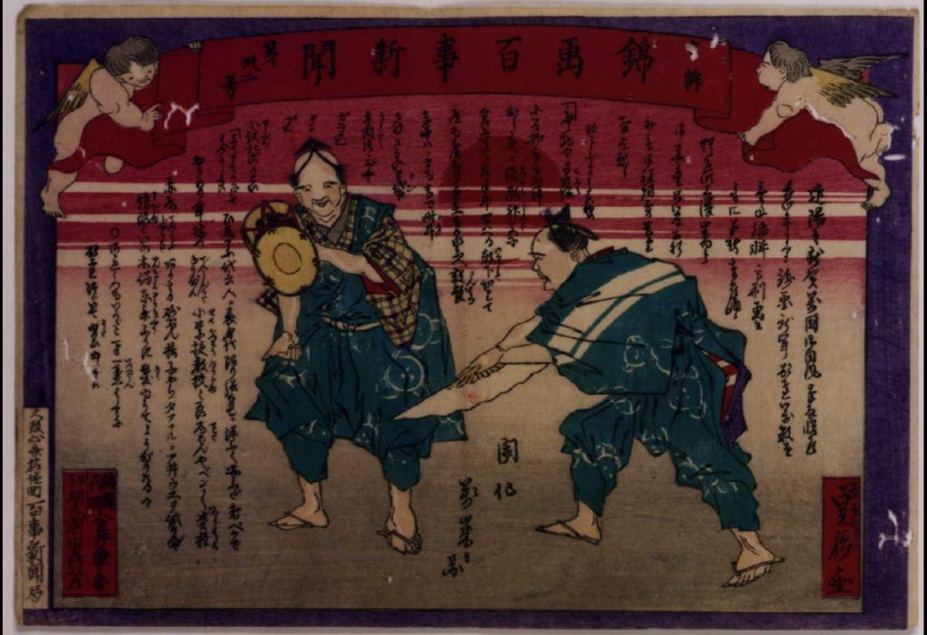 作品画像:官許錦画百事新聞 第卅二号