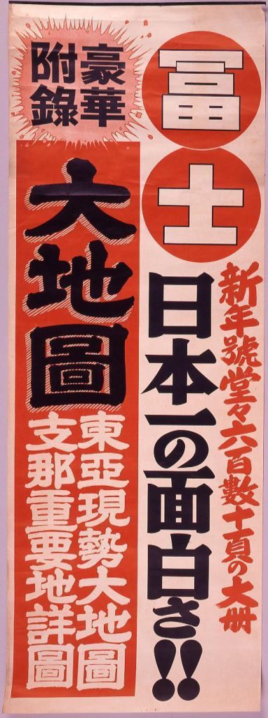 作品画像:富士 新年号