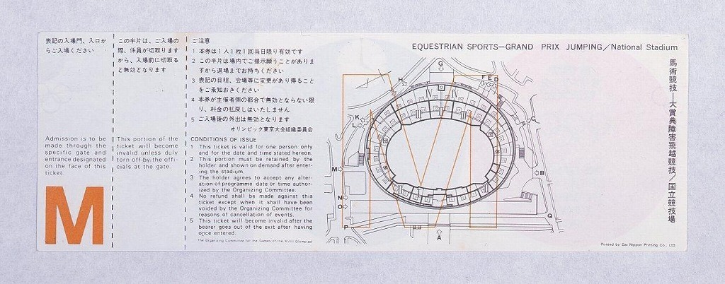 作品画像:第18回オリンピック競技大会入場券 馬術競技=大賞典障害飛越競技