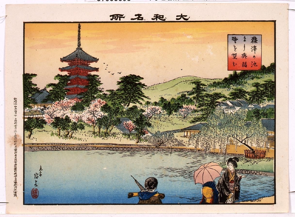 作品画像:大和名所 猿澤の池より興福寺を望む