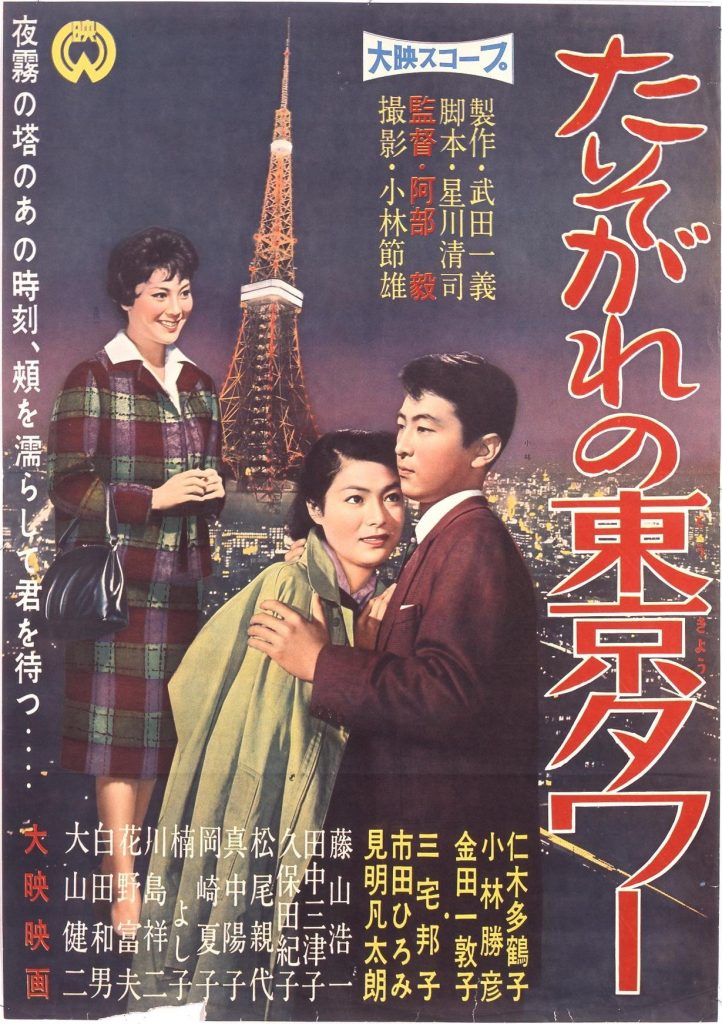作品画像:映画「たそがれの東京タワー」ポスター