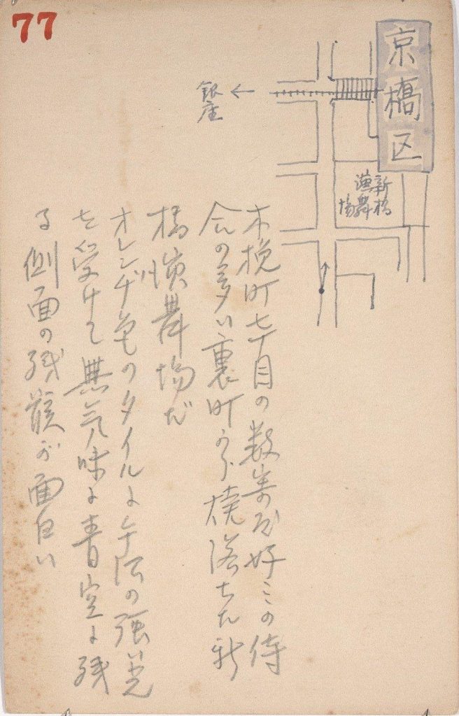 作品画像:東京戦災スケッチ77 新橋演舞場