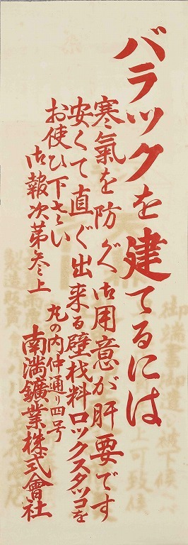 作品画像:ポスター バラックを建てるには