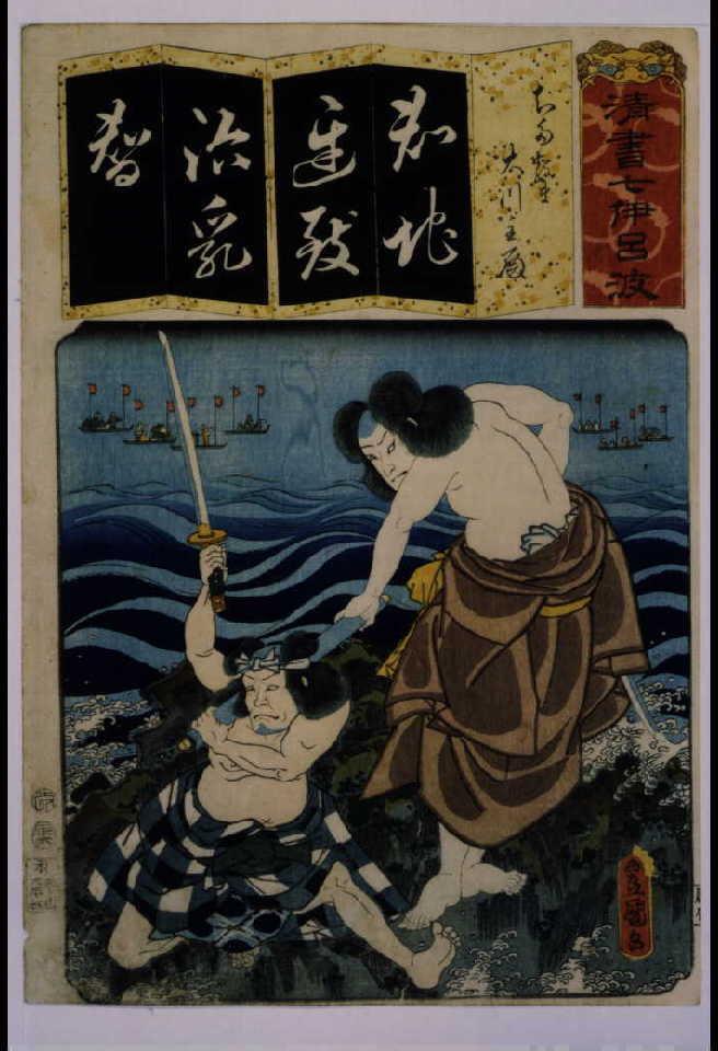 作品画像:清書七仮名 ちたるま大川主殿