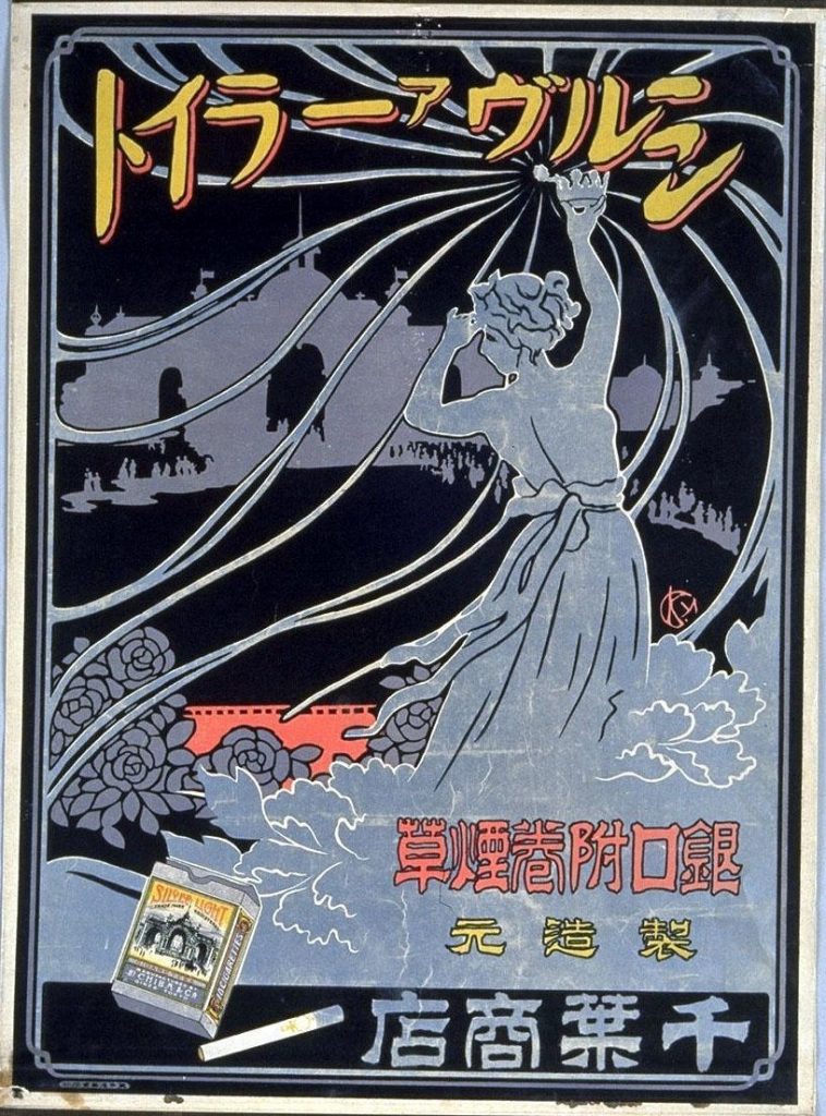 作品画像:銀口附巻煙草・シルバーライト