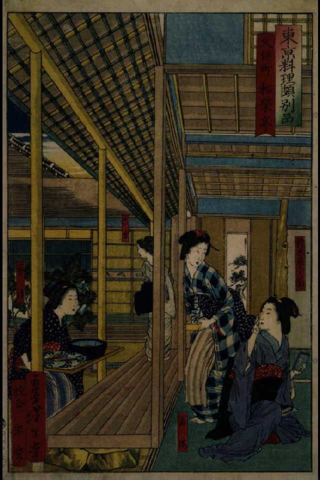 作品画像:東亰料理頗別品 久保町 松栄亭