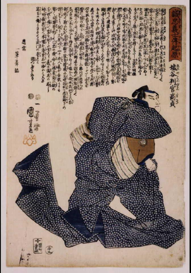 作品画像:誠忠義士伝 塩谷判官高貞