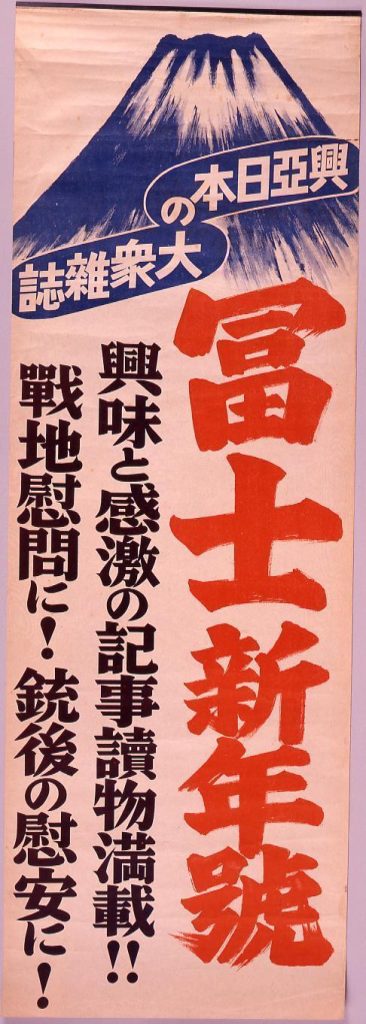 作品画像:富士 大地図附録付新年号