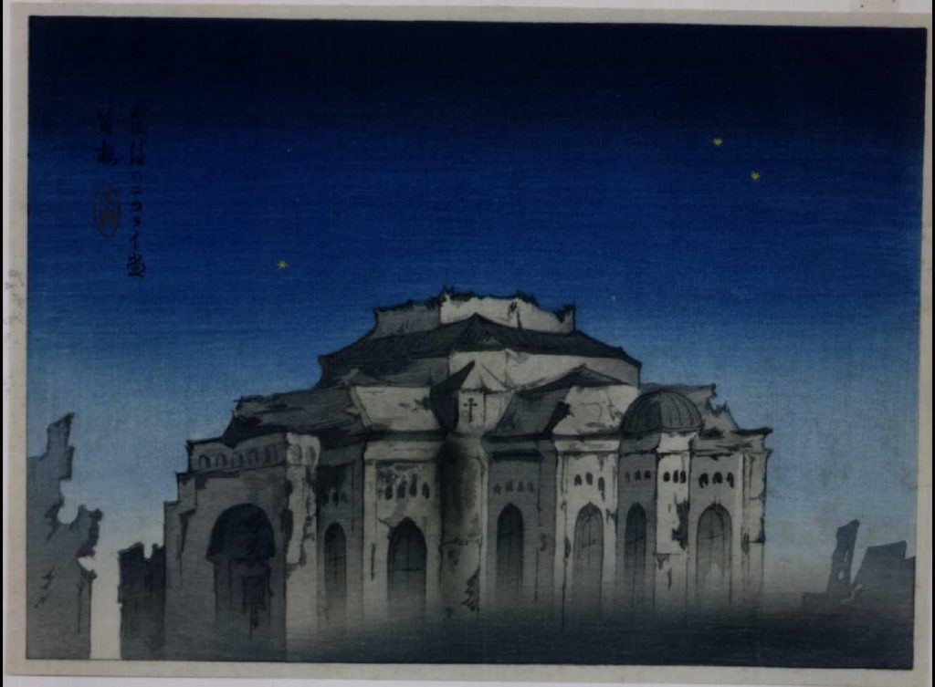 作品画像:大正震火災木版画集 震後のニコライ堂