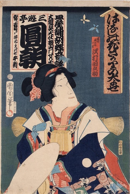 作品画像:はなしの花さかりの大よせ 皿屋舗胡蝶奇談 三遊亭円朝