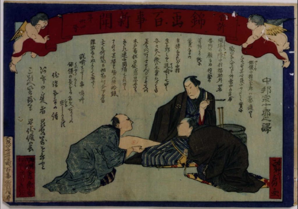 作品画像:官許錦画百事新聞 第卅四号