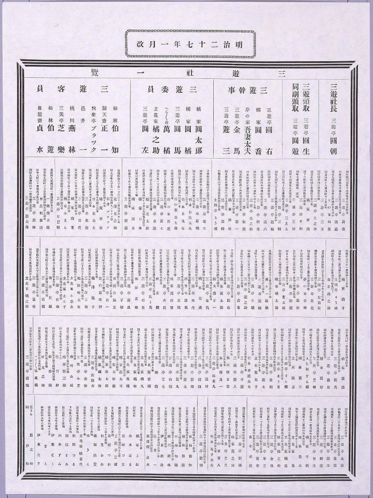 作品画像:三遊社一覧