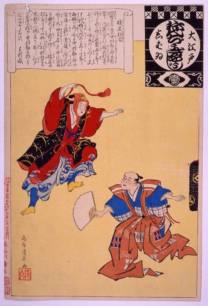 作品画像:大江戸しばいねんぢうぎやうじ 猿若狂言