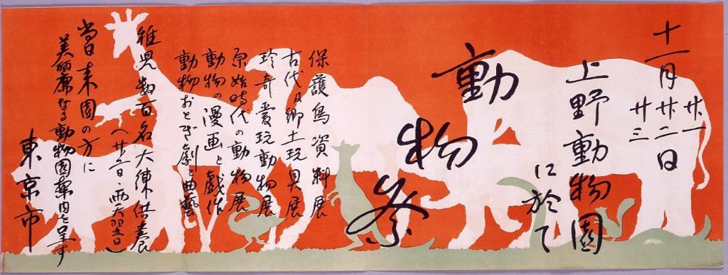 作品画像:上野動物園動物祭