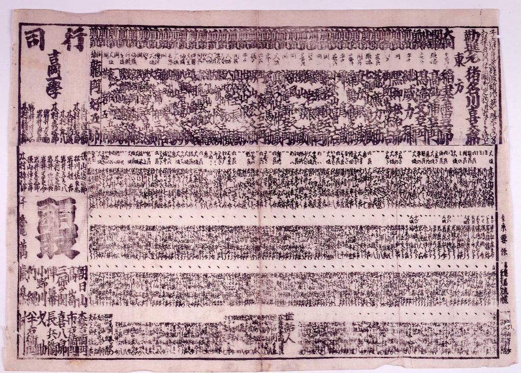 作品画像:難波新地勧進大相撲番付