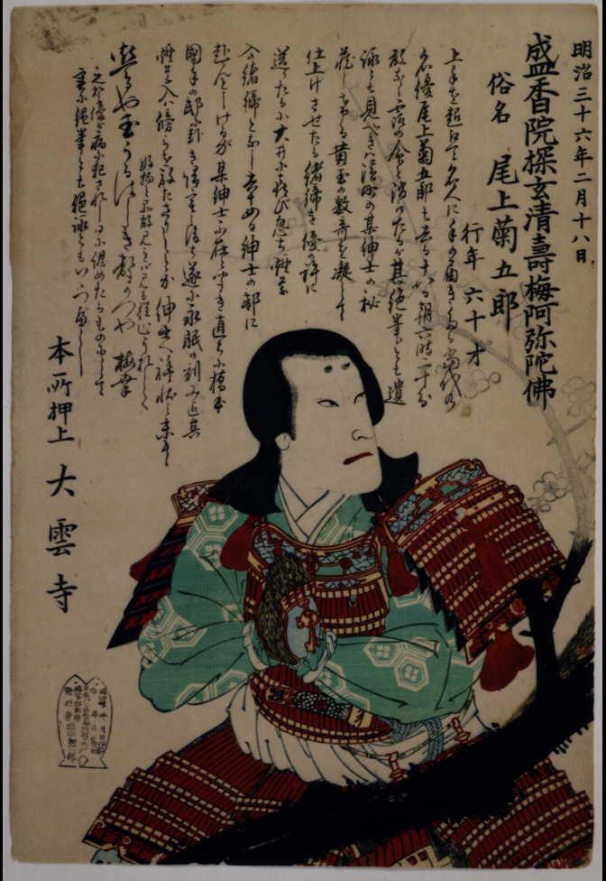 作品画像:五世尾上菊五郎 死絵