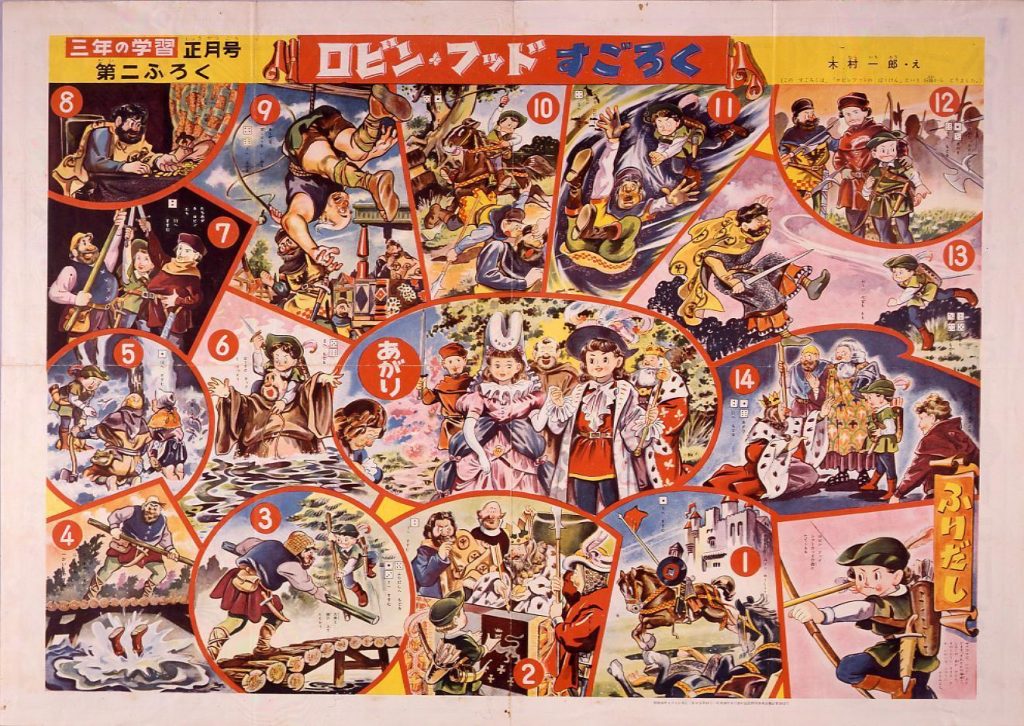 作品画像:ロビン・フッドすごろく(『三年の学習』9巻1号第2付録)