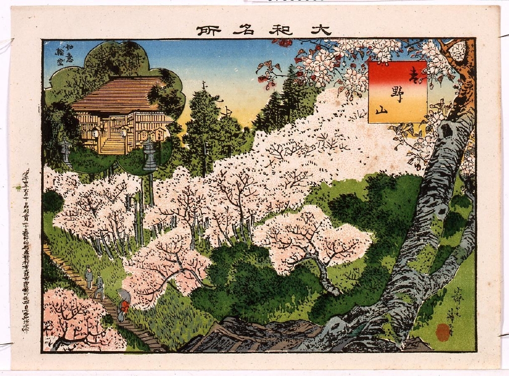 作品画像:大和名所 吉野山